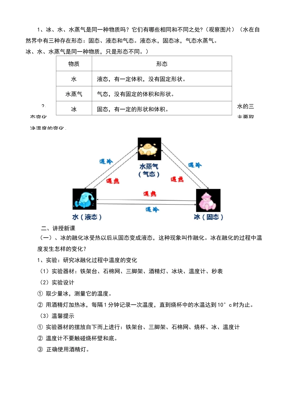 新苏教版科学四年级下册第1单元第3课《水受热以后》教案_第2页