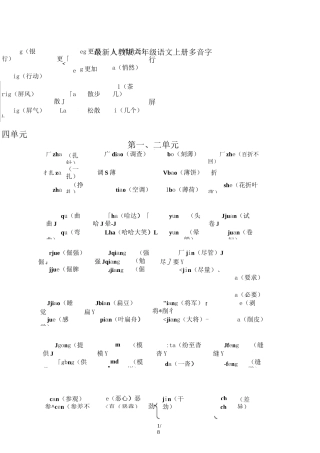 最新人教版六年级语文上册多音字