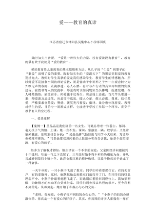 教书育人小故事