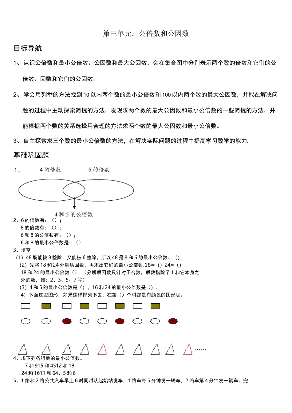 (完整版)公倍数和公因数_第1页