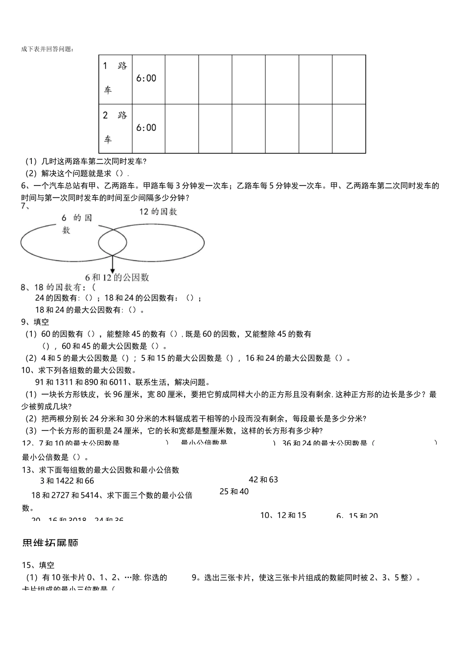(完整版)公倍数和公因数_第2页