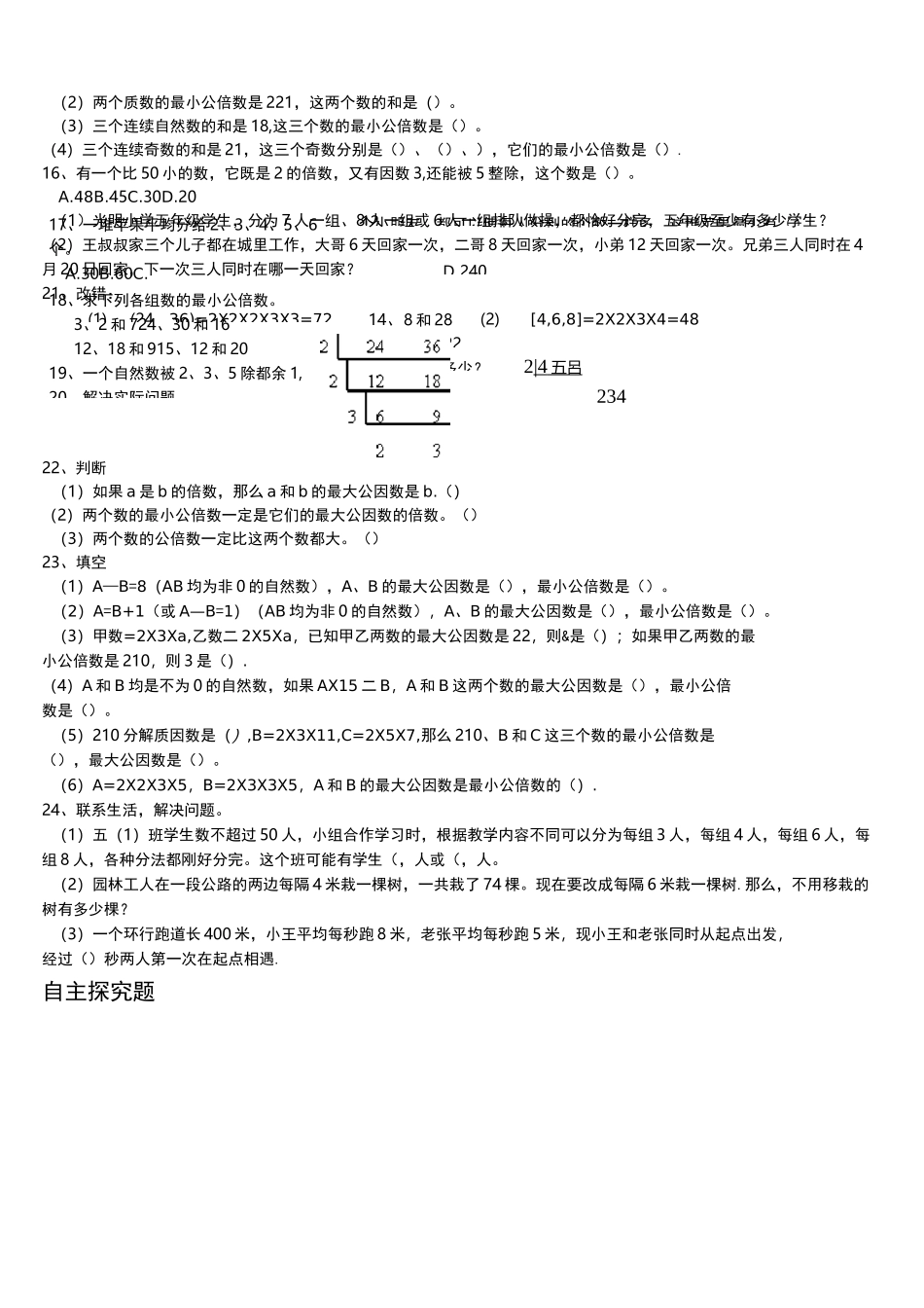 (完整版)公倍数和公因数_第3页