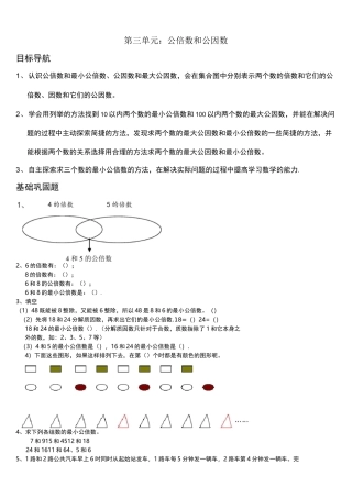 (完整版)公倍数和公因数