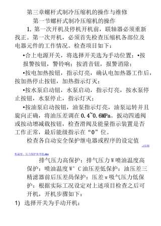 螺杆压缩机的操作与维修
