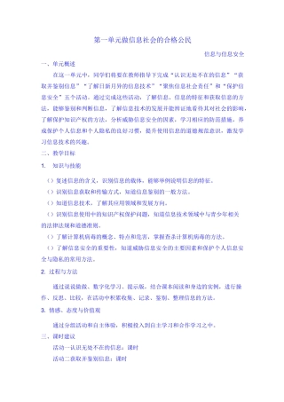 七上第一单元 做信息社会的合格公民 教学设计