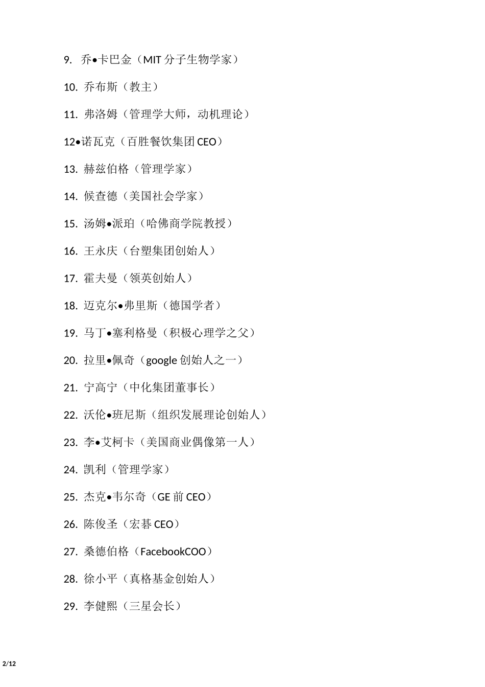 宁向东的清华管理学课笔记_第2页