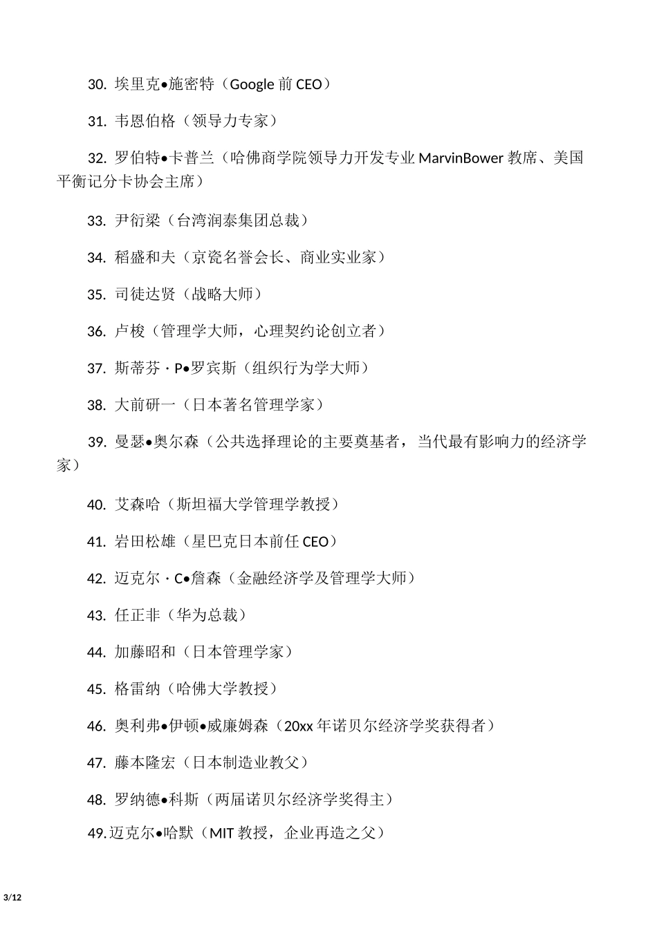 宁向东的清华管理学课笔记_第3页