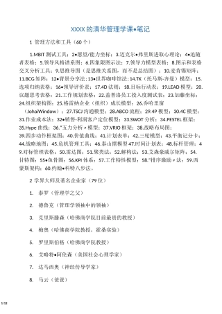 宁向东的清华管理学课笔记