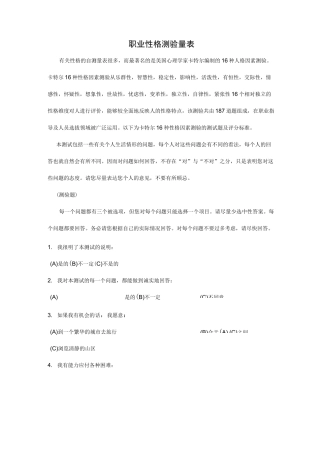 性格及能力(DISC)测试：职业性格测验量表