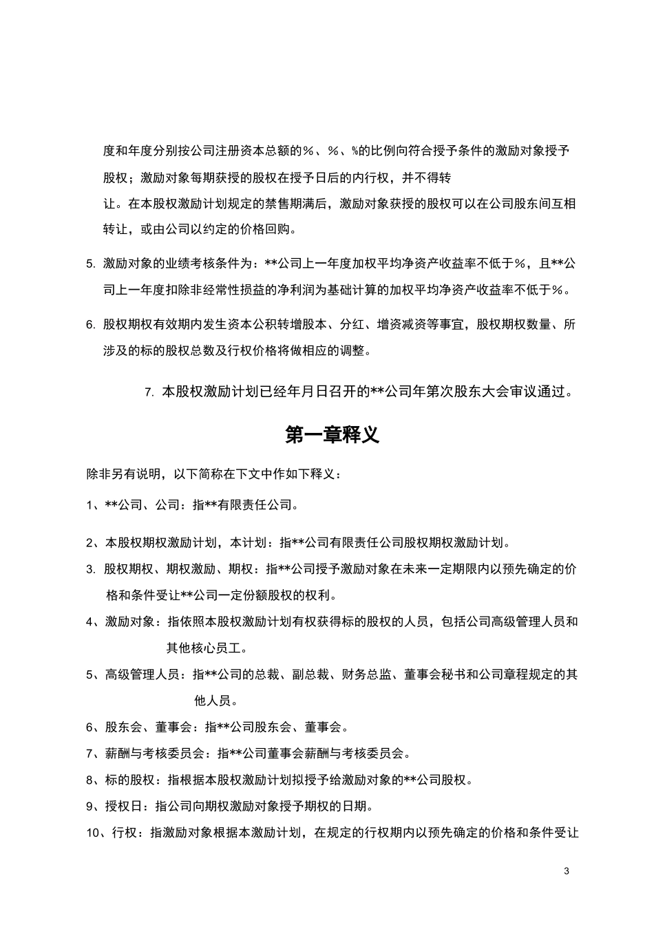 股权期权激励方案_第3页