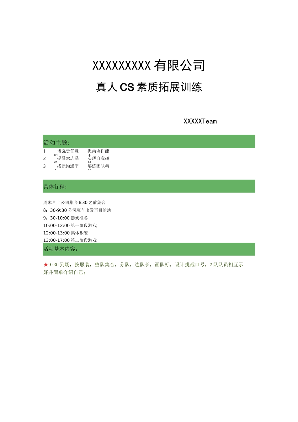 公司真人CS活动方案_第1页