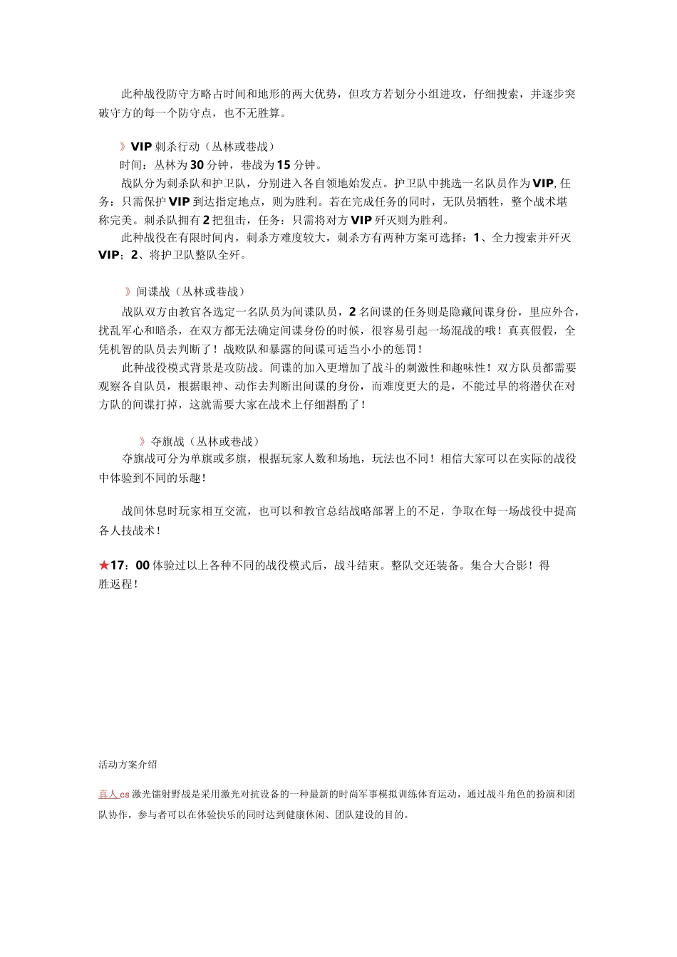 公司真人CS活动方案_第3页
