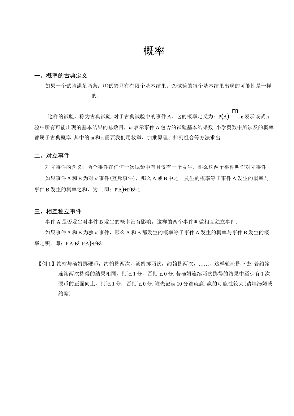 小学奥数 概率_第1页