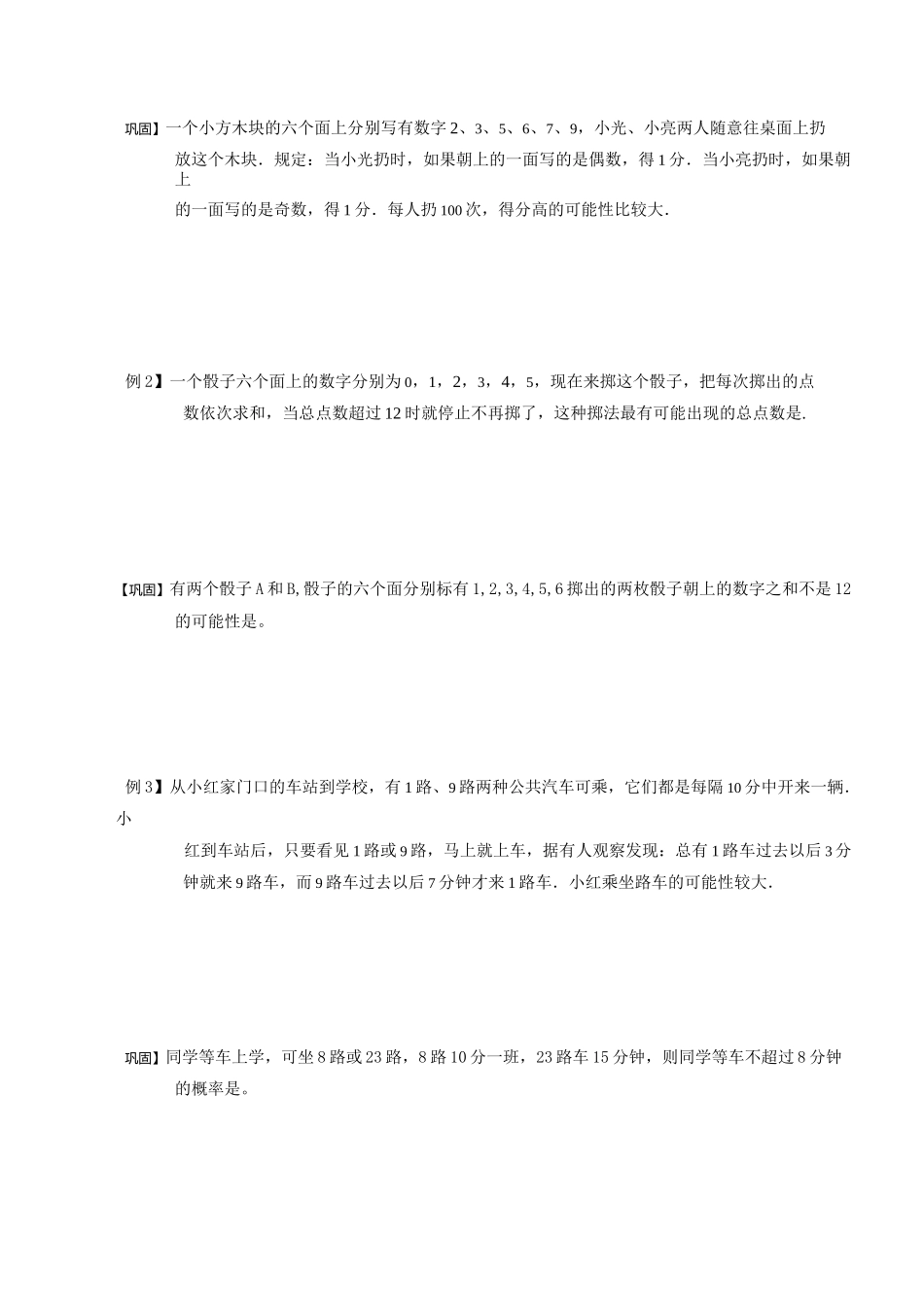 小学奥数 概率_第2页