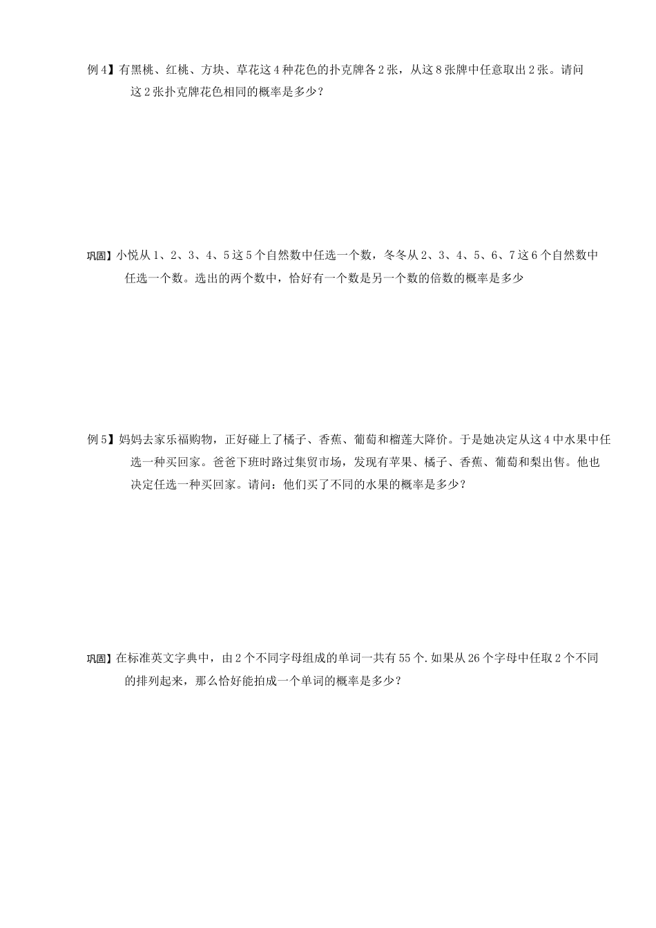 小学奥数 概率_第3页