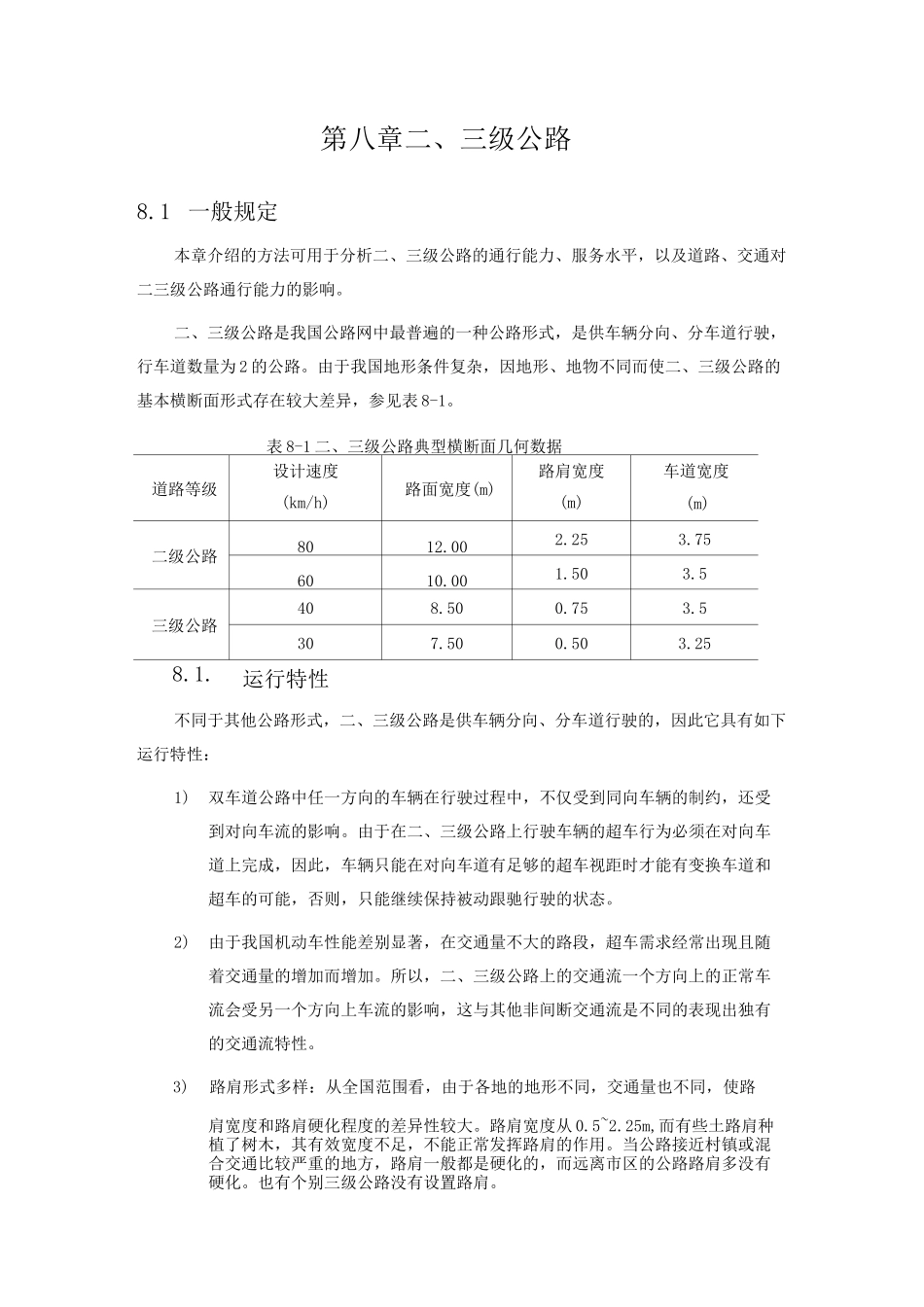 公路通行能力服务水平_第2页