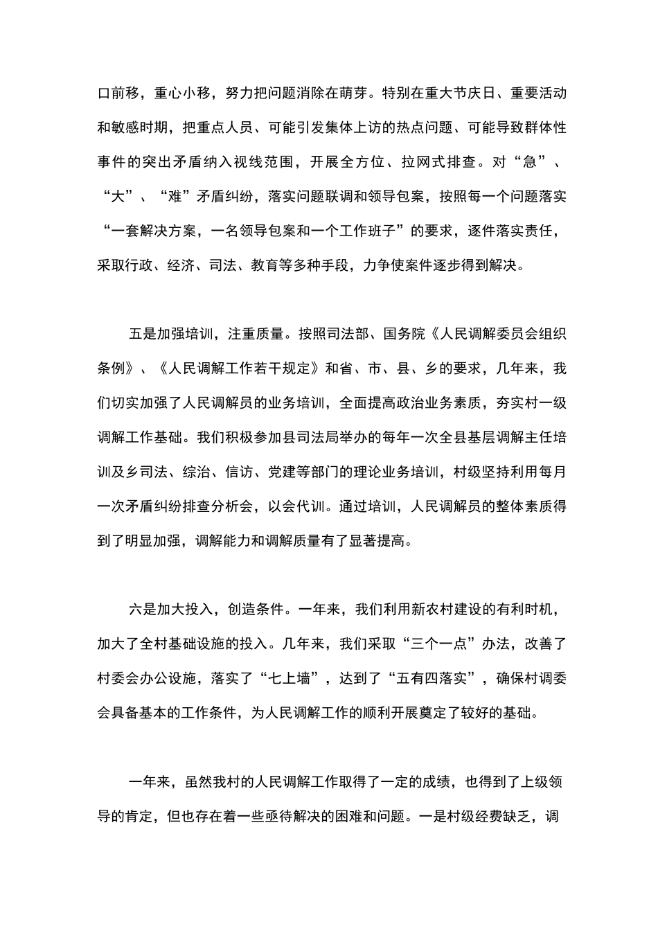 村矛盾纠纷排查调处工作总结_第3页