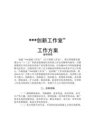 创新工作室工作方案计划
