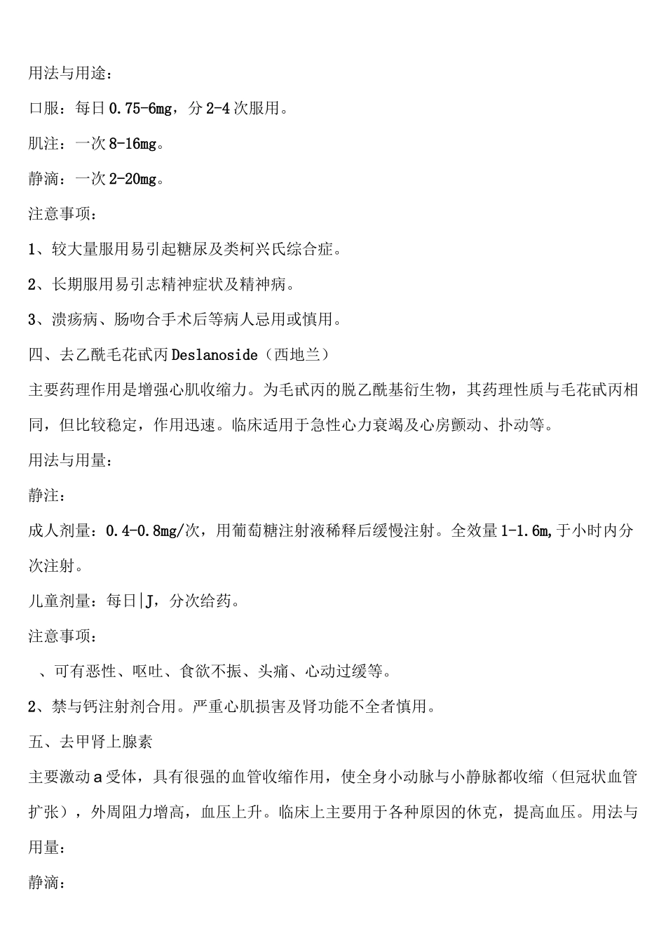 常用急救药品十四种_第2页