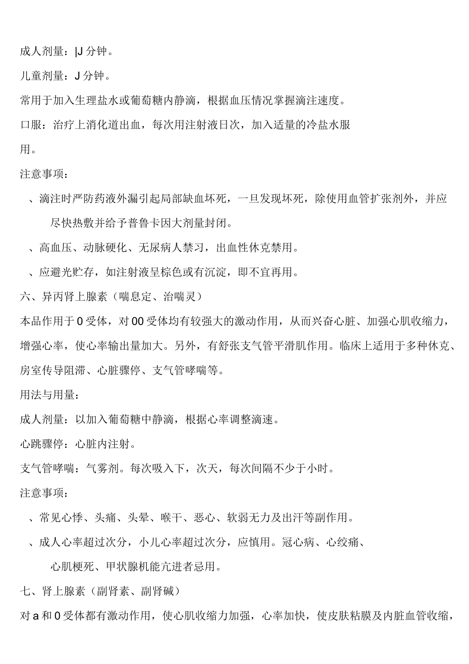 常用急救药品十四种_第3页