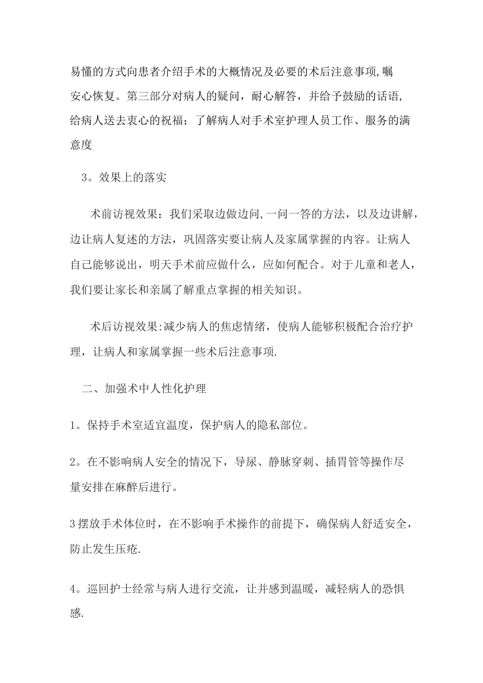 手术室优质护理服务方案_第2页