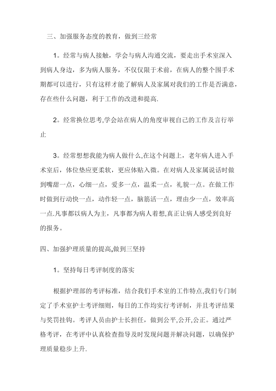 手术室优质护理服务方案_第3页