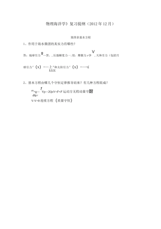 物理海洋复习提纲