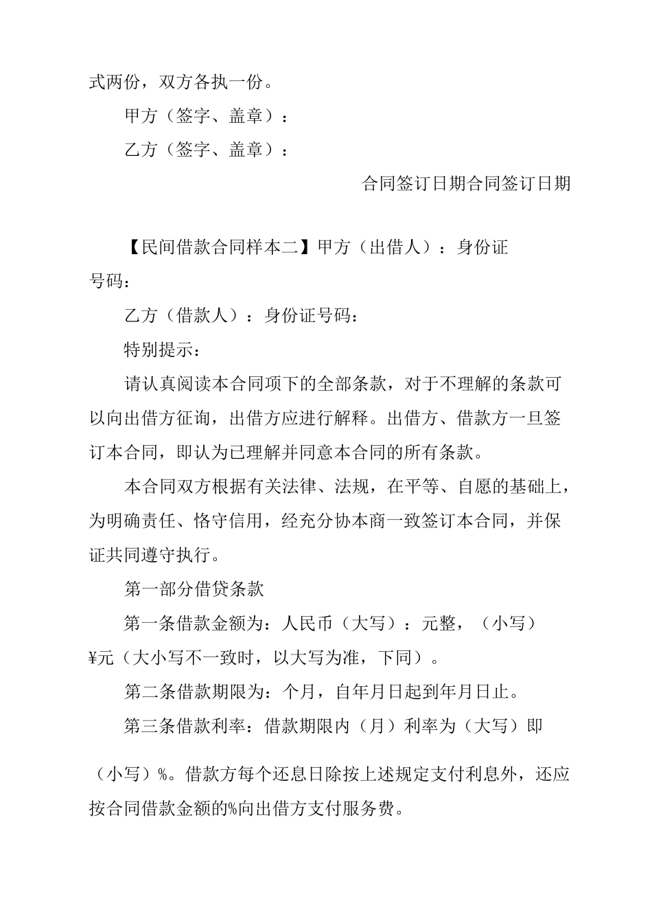 民间借款合同范本有效的_第2页