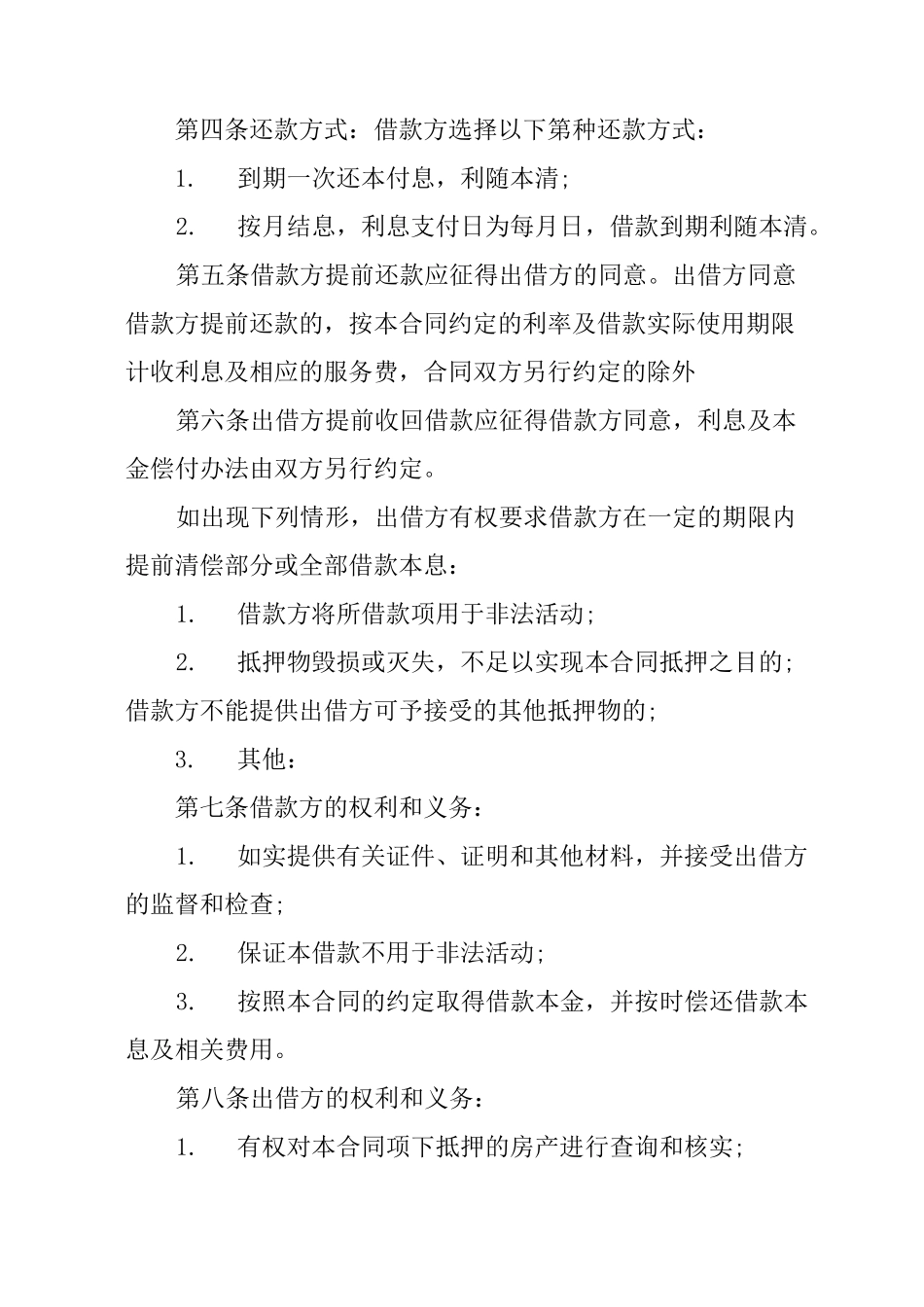 民间借款合同范本有效的_第3页