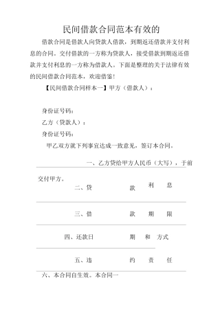 民间借款合同范本有效的