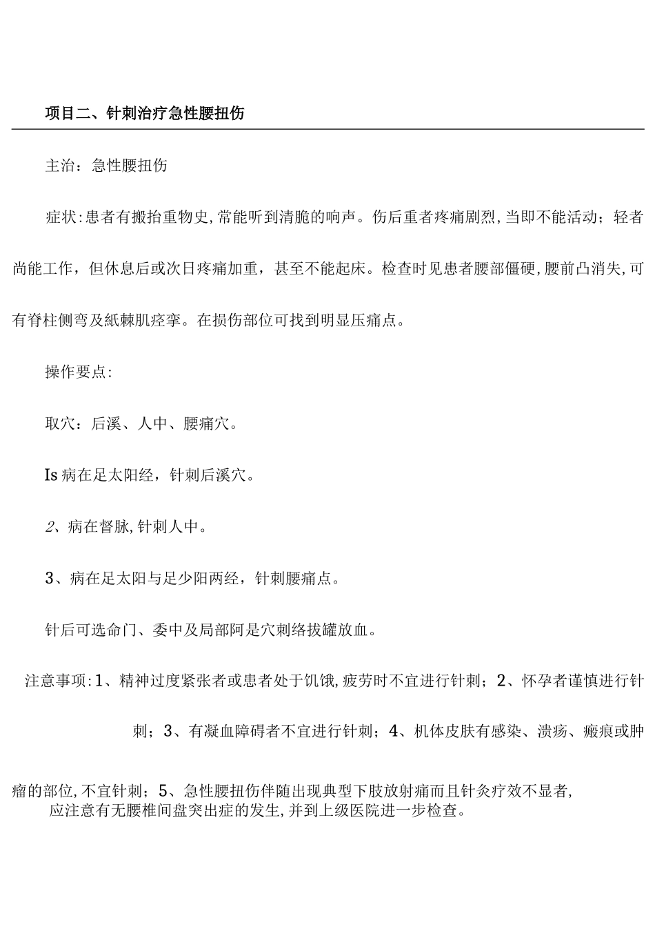 20项中医药适宜技术_第2页