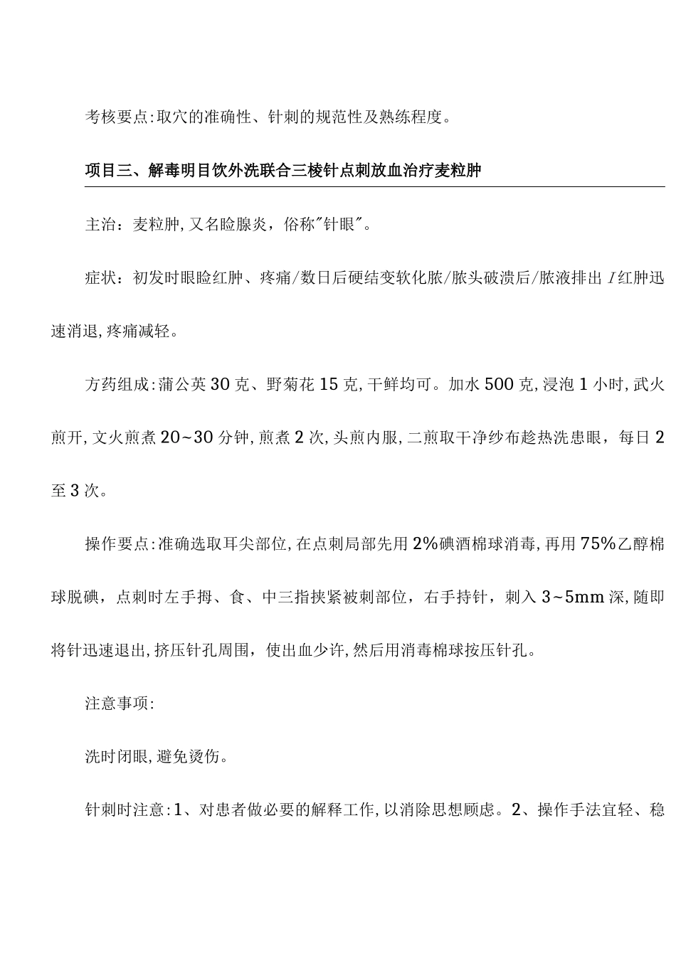 20项中医药适宜技术_第3页