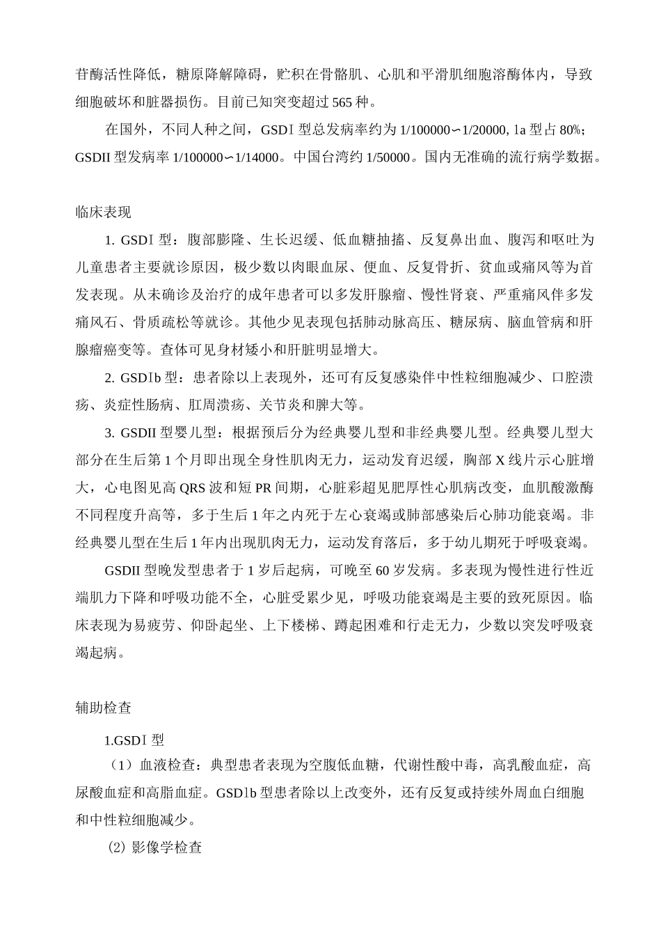 糖原累积病Ⅰ型Ⅱ型诊疗指南_第2页