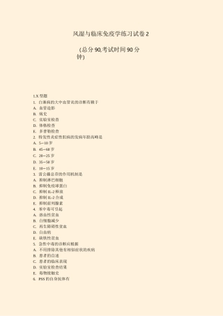 风湿与临床免疫学练习试卷2_真题-无答案