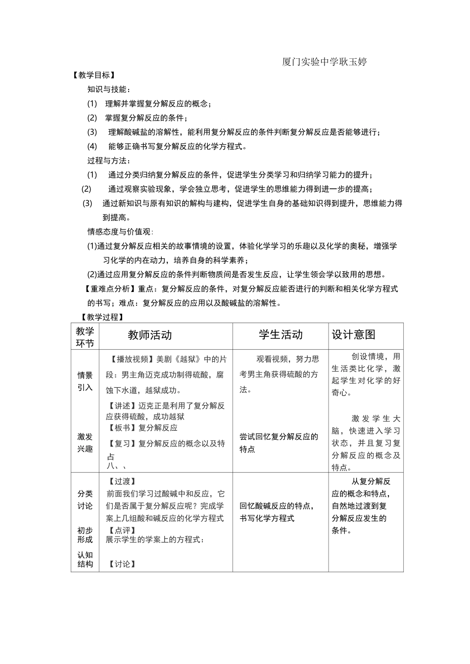 复分解反应的条件教学设计_第1页