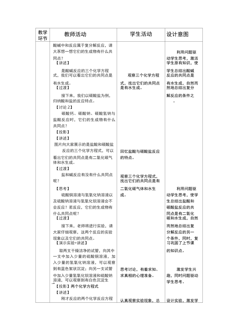 复分解反应的条件教学设计_第2页