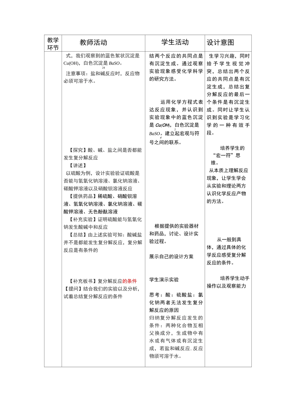 复分解反应的条件教学设计_第3页