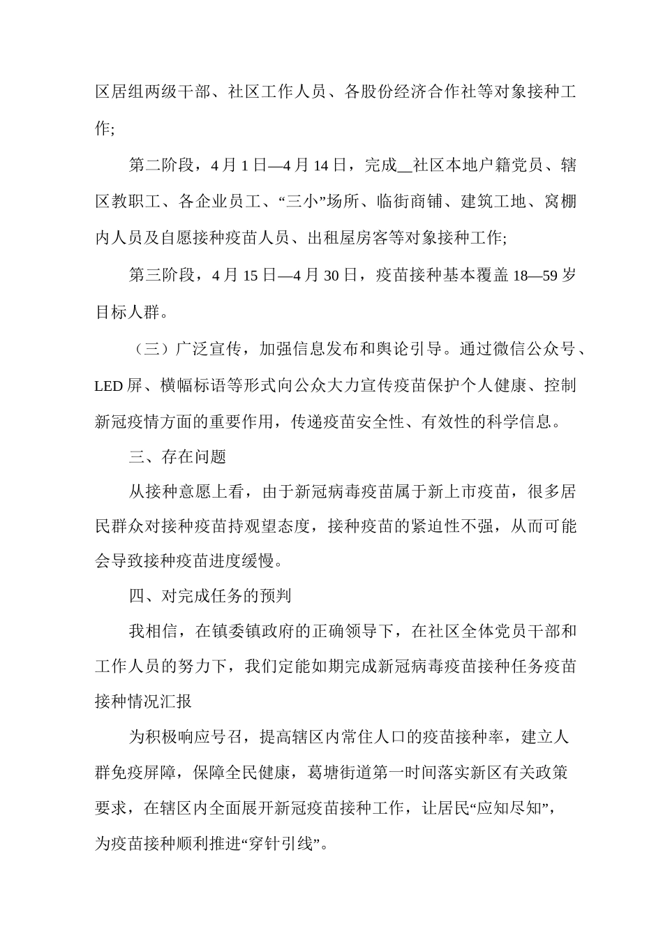 疫苗接种情况汇报_第2页