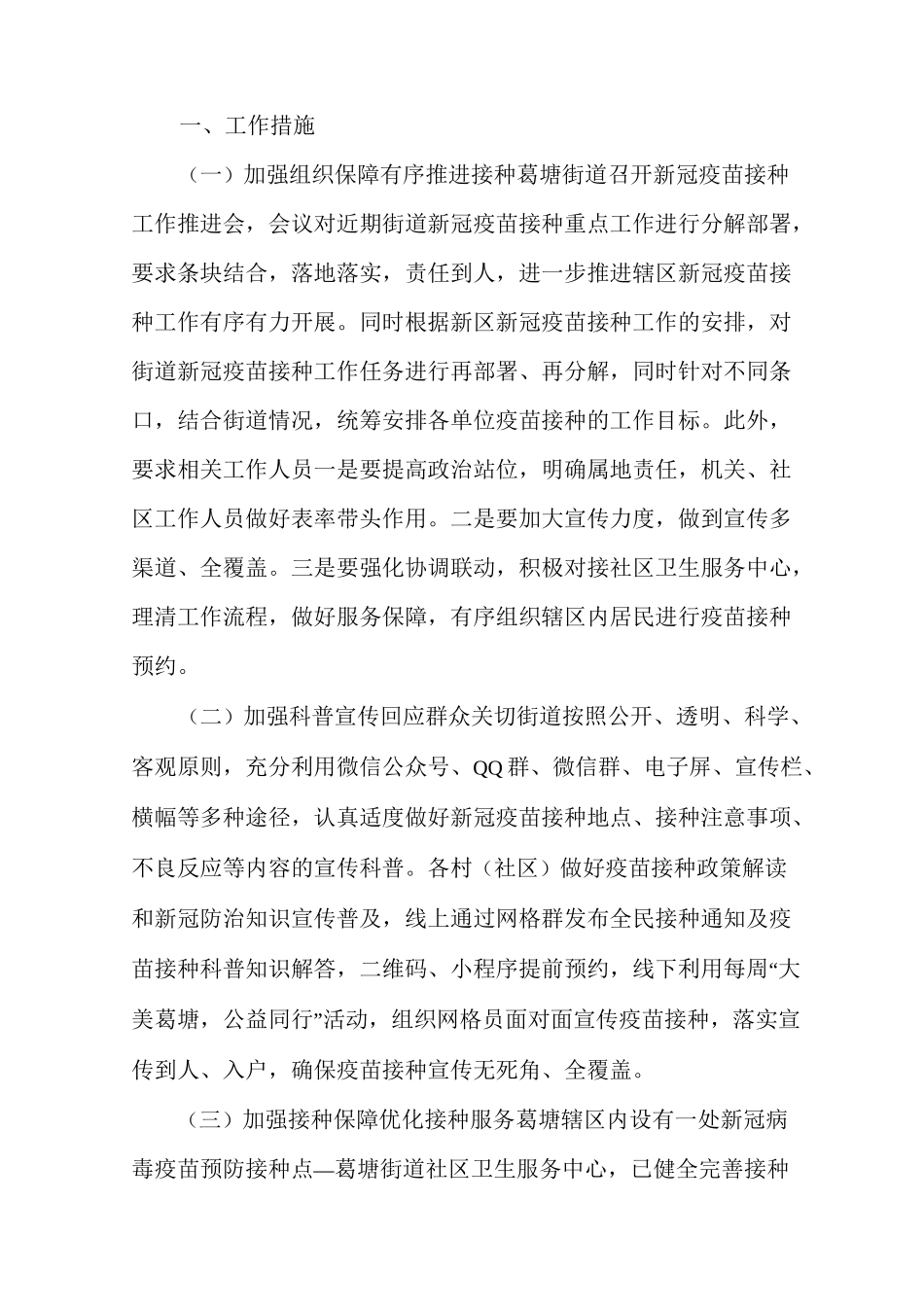 疫苗接种情况汇报_第3页