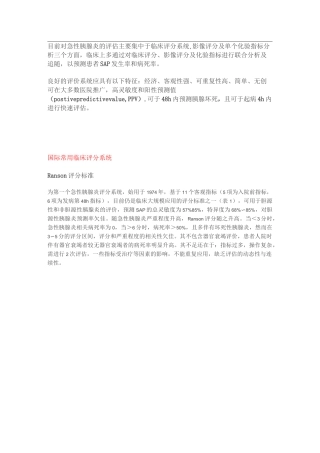 急性胰腺炎的临床评分系统大全