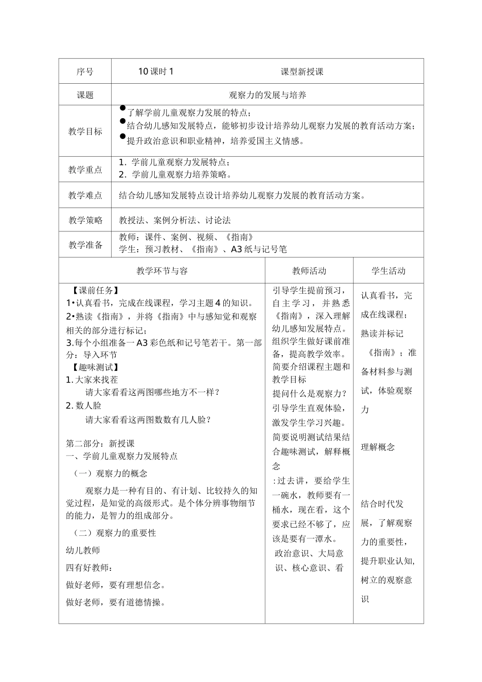 学前儿童观察力发展与培养——思政课教案_第1页
