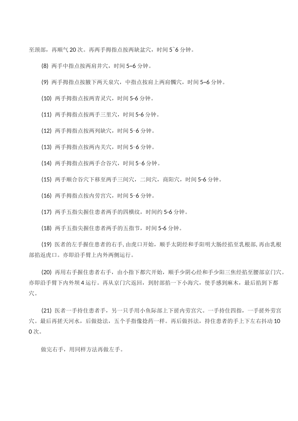 “开门按摩法”中医按摩绝技_第2页