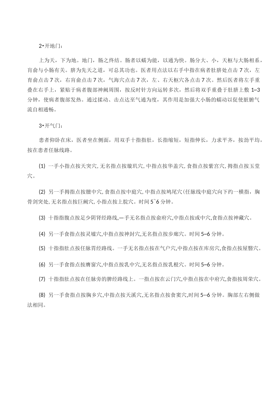 “开门按摩法”中医按摩绝技_第3页