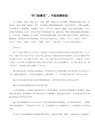 “开门按摩法”中医按摩绝技