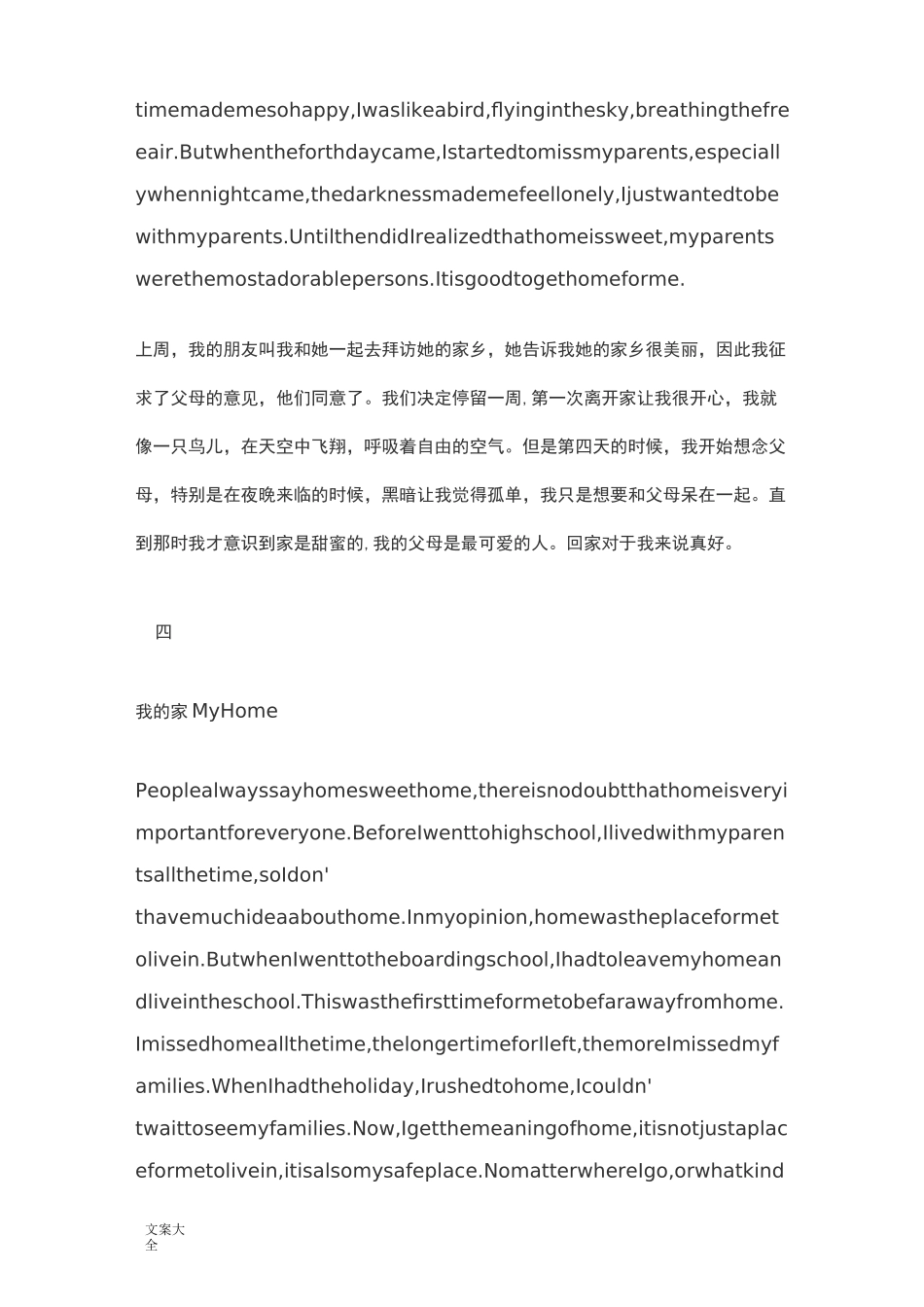 英语小短文10篇(带译文)_第3页