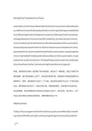 英语小短文10篇(带译文)