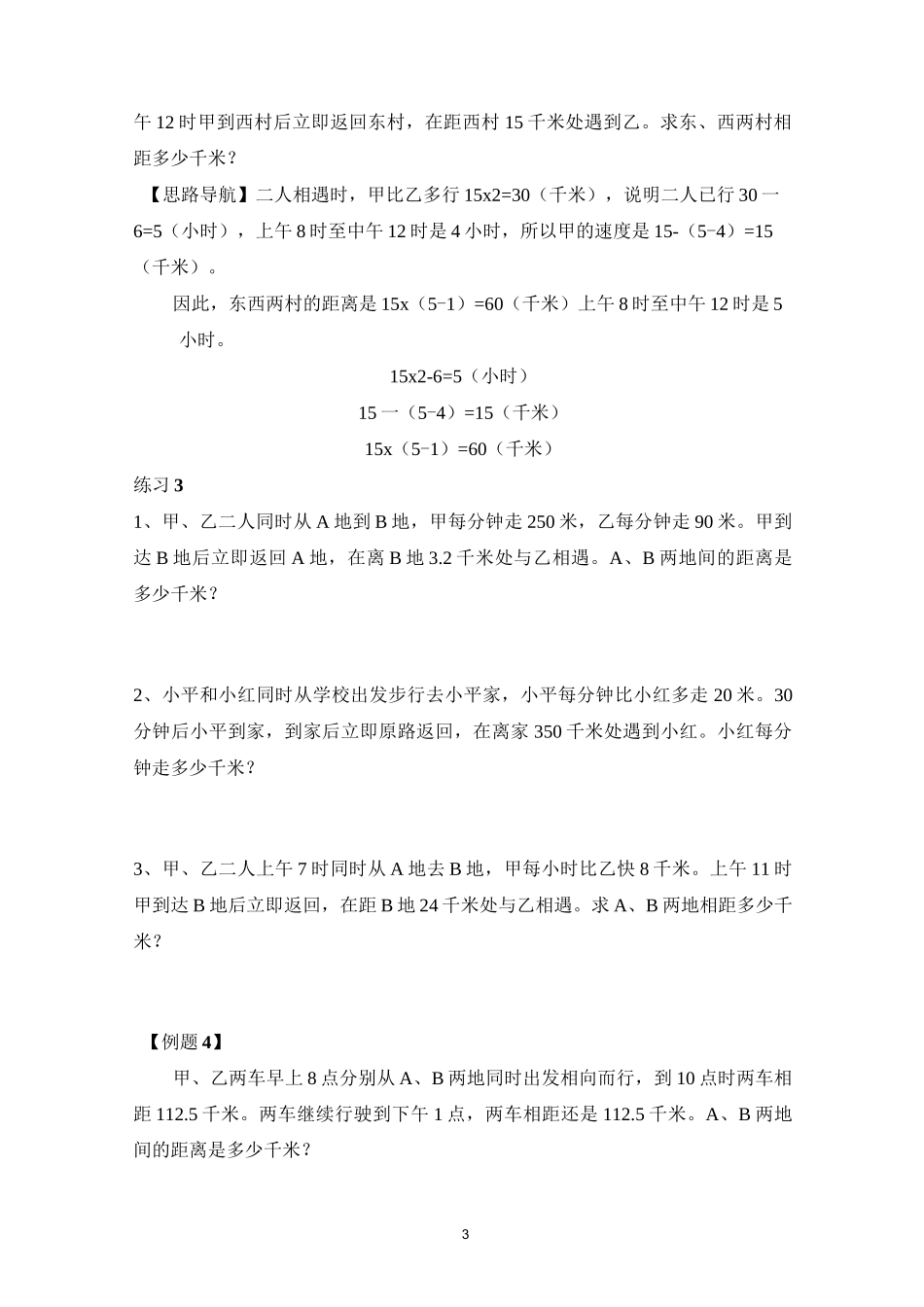 小学五年级奥数行程问题专项突破_第3页