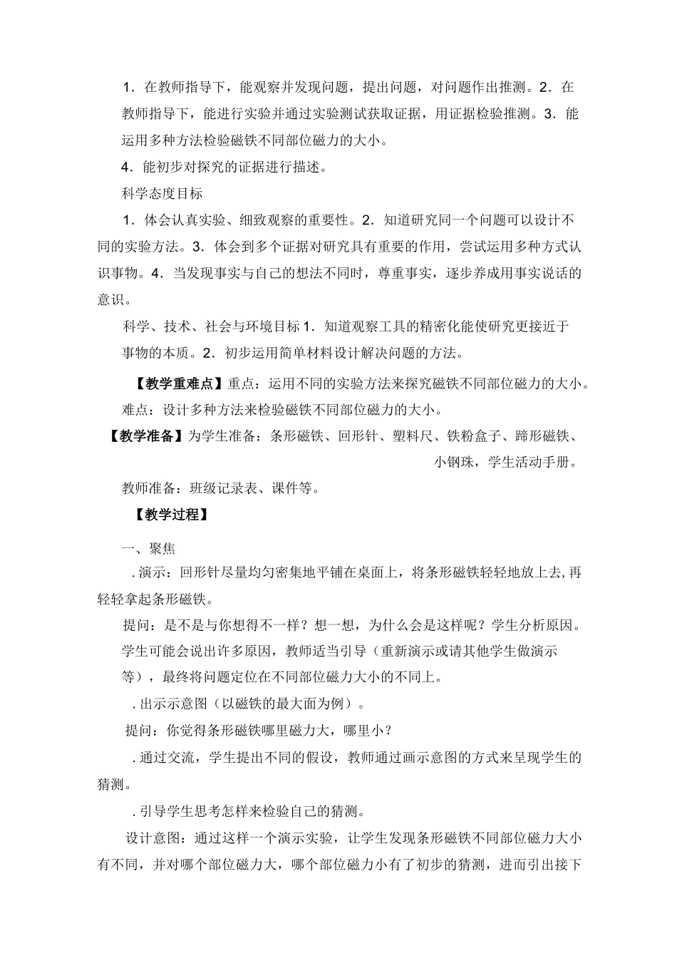 二年级下册科学教案-1.3磁铁的两极_第2页