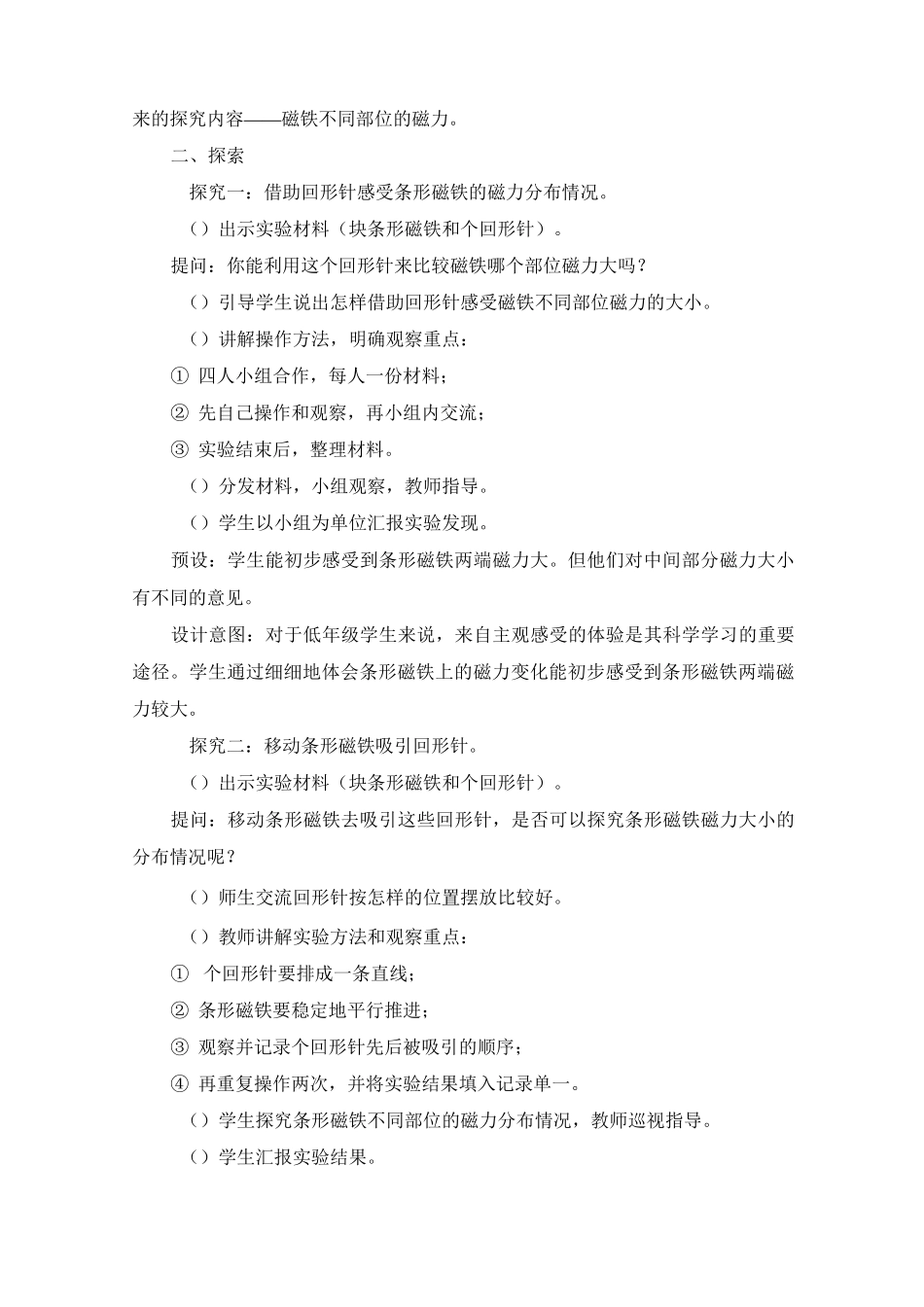 二年级下册科学教案-1.3磁铁的两极_第3页