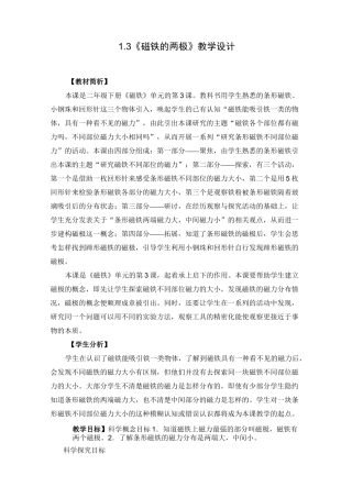 二年级下册科学教案-1.3磁铁的两极